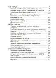 Здорова дитина. НЕмедичний довідник батьків - мініатюра 4