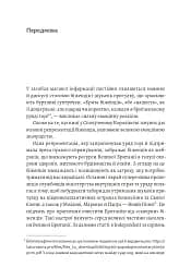 У чужому домі. Травма вимушеного переміщення. Шлях до розуміння і одужання - мініатюра 4