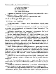 Тематичні дні. 2-й клас. I семестр. Посібник для вчителя. - мініатюра 6