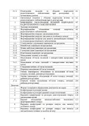 Порядок проведення рекогносцирування позицій підрозділів радіотехнічного забезпечення Повітряних Сил Збройних Сил України, організація їх охорони і оборони та інженерного обладнання - мініатюра 3