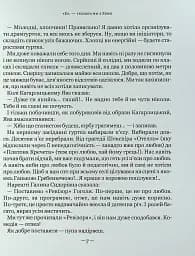 Тореадори з Васюківки. Незнайомець з тринадцятої квартири - мініатюра 8