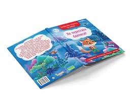 Казки про почуття та емоції Кристал Бук Як перестати боятися? (F00029744) - мініатюра 3