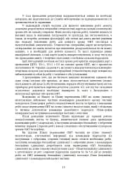 Планування, організації та проведення заходів щодо переведення озброєння та військової техніки на літню (зимову) експлуатацію у Збройних Силах України - мініатюра 12