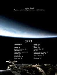Атлас Землі - мініатюра 3