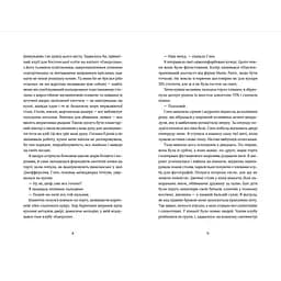 Кондитерка-втікачка - Луїз Міллер Видавництво Старого Лева (9789664480588) - мініатюра 4