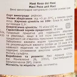 Вино Masi Rosato Trevenezie IGT Rosa dei Masi, рожеве, сухе, 12,5%, 0,75 л - мініатюра 4
