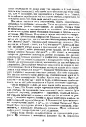 Московство - мініатюра 6
