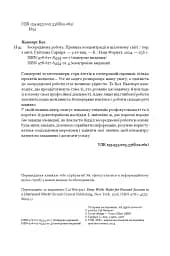 Зосереджена робота. Правила концентрації в шаленому світі - мініатюра 4