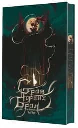 Страж Чорних Брам. Світ Кістяної Вежі. Книга 2 - мініатюра 2