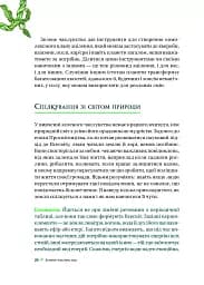 Зелене чаклунство. Як відкрити для себе магію квітів, трав, дерев, кристалів тощо - мініатюра 19