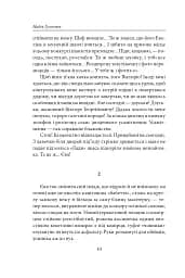 Енна. Дожити до весни - Надія Гуменюк - мініатюра 9