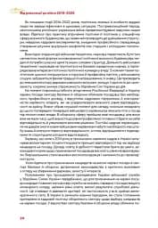 Від революції до війни (2014-2025) - мініатюра 28