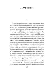Захар Беркут - мініатюра 2