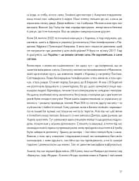 У сутінках перед світанком: історії непохитних - мініатюра 7