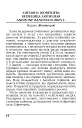 Весняні рослини України - мініатюра 10