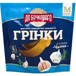 Грінки житньо-пшеничні До бочкового зі смаком Часник 80 г