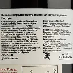 Вино Casa Santos Lima Portuga, червоне, напівсухе, 12,5%, 0,75 л (43131) - мініатюра 4