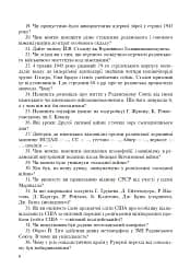 Всесвітня історія. 953 завдань для інтерактивного навчання. 11 клас - мініатюра 7