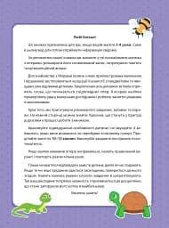 Вчимося граючи. Абетка з наліпками. 3-4 роки - мініатюра 3