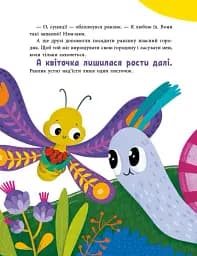 Історії для малюків. Друзі на лузі - Куждіна Ольга - мініатюра 2