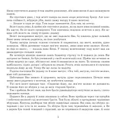 Ян, що не знав страху. Казки лужицьких сербів - мініатюра 4