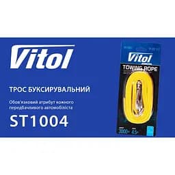 Трос буксирувальний Vitol ST1004/ТР-202-3-2 стрічка 3 тонни 47 мм х 4.5 м жовтий (ТР-202-3-2) - мініатюра 8