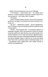 Відьмак. Сезон гроз. Книга 8 - мініатюра 10