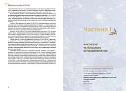 Від революції до війни (2014-2025) - мініатюра 3