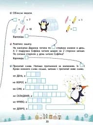 Зимові розумашки. 1 клас - мініатюра 5