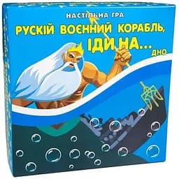 Карткова гра Strateg Рускій воєнний корабль, іди на... дно патріотична українською мовою 30987 (4823113818852)