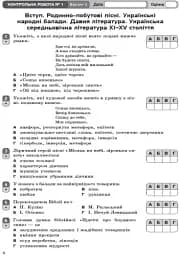 Контроль навчальних досягнень. Українська література 9 клас - мініатюра 5