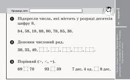 Експрес-перевірка. Математика. 2 клас. Відривні картки до підручника Ольги Гісь, Ірини Філяк - мініатюра 4