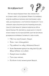 Я дорослішаю. Книжка для хлопців - мініатюра 6