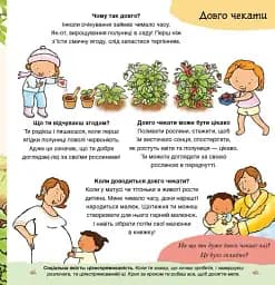 Можу зачекати. Усе про терпіння - мініатюра 4