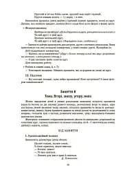Конспекти занять у групі молодшого дошкільного віку. 3-4 роки - мініатюра 4