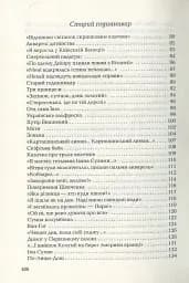 Триста поезій - мініатюра 4