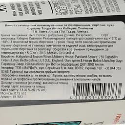 Вино Tierra Antica Cabernet Sauvignon червоне сухе 0.75 л - мініатюра 3