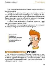 Як стати кимось - мініатюра 5