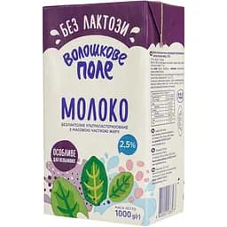 Молоко питне Волошкове поле безлактозне ультрапастеризоване 2.5% 1 кг