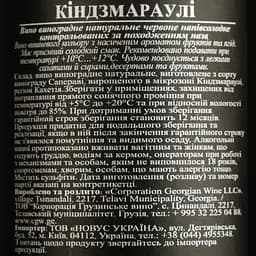 Вино Tbiliso Кіндзмараулі червоне напівсолодке 0.75 л - мініатюра 4