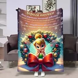 Плед плюшевий 3D з побажаннями для онучки Онучці Новорічна Дінь Дінь 160х200 см