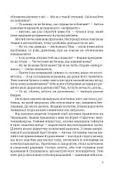 По той бік пам’яті - мініатюра 5