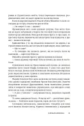 Мармурова жінка. Повість про Олену Пчілку - мініатюра 26