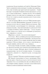 Нас кличуть гудки. Вибрані твори - мініатюра 5