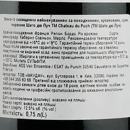Вино Chateau du Puch Bordeaux, червоне, сухе, 0,75 л - мініатюра 3