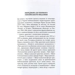 Архетипи і колективне несвідоме - Карл Ґустав Юнґ Астролябія (9786176641278/9786176642725) - мініатюра 7