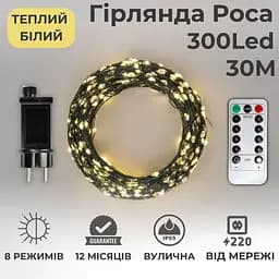 Комплект 2 гірлянди роса на зеленому проводі 30м 300 лед Niki Light капля роси з режимами вулична гірлянда на пульті тепло біла - мініатюра 2