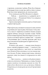 Журавель серед вовків - Джун Хо - мініатюра 9
