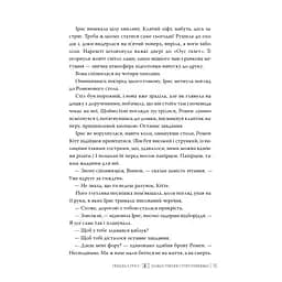 Божественні супротивники. Дилогія "Листи зачарування". 1 - Ребекка Росс Видавництво РМ (9786178512361) - мініатюра 3