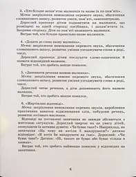 Виправлення вад мовлення. Звуки К, Ґ, Г, Х - мініатюра 5
